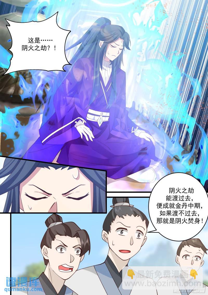 贰佰柒拾肆-朱易的人道大势-第268话