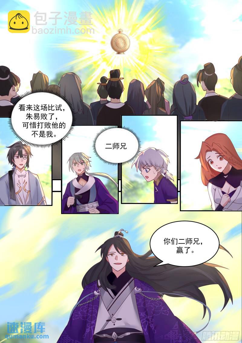 贰佰柒拾肆-朱易的人道大势-第268话