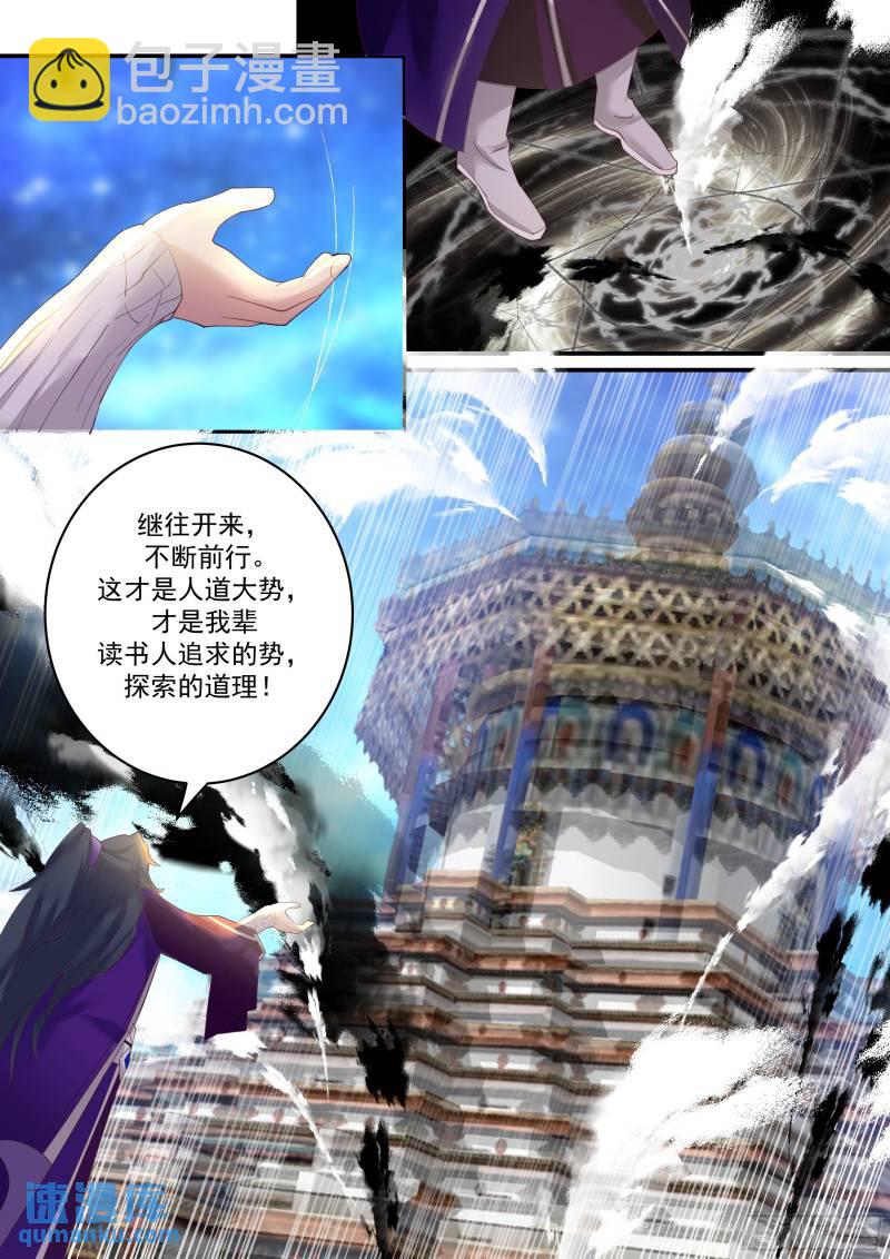 贰佰柒拾肆-朱易的人道大势-第268话