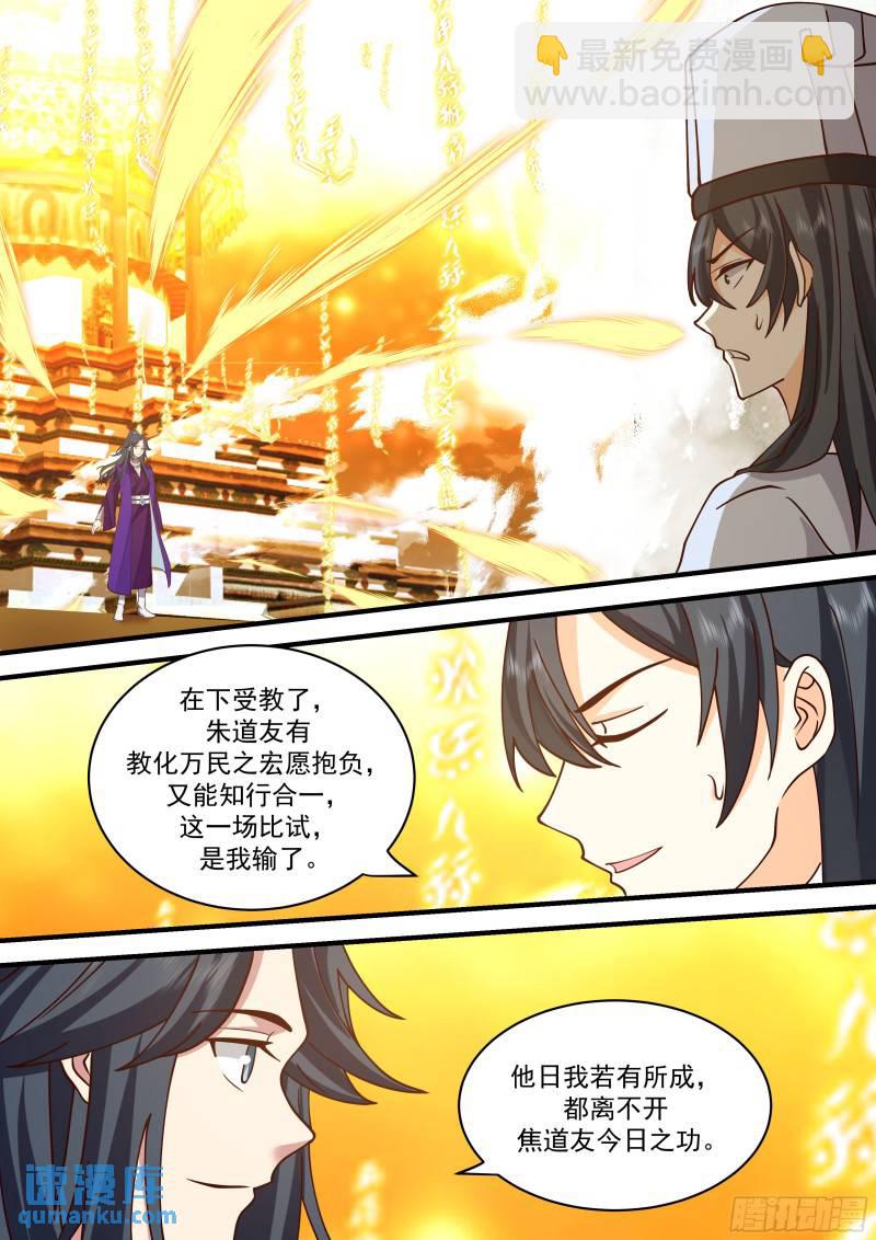 贰佰柒拾肆-朱易的人道大势-第268话