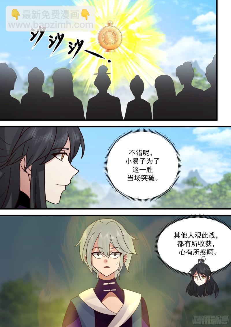 贰佰柒拾肆-朱易的人道大势-第268话