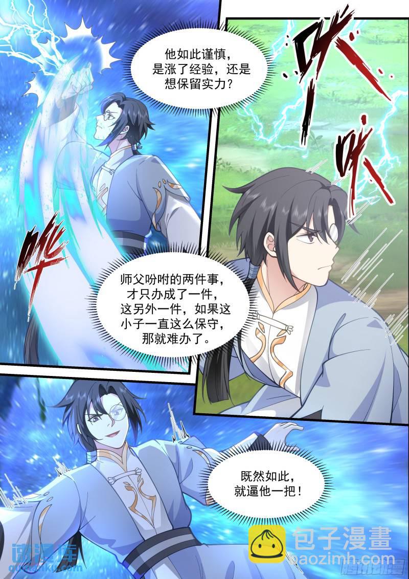 贰佰柒拾陆-曹伟的真实意图-第270话