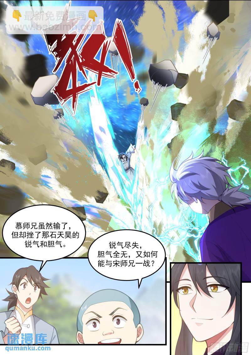 贰佰柒拾陆-曹伟的真实意图-第270话
