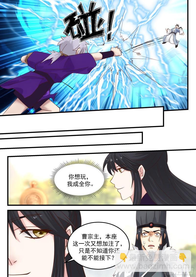 贰佰柒拾陆-曹伟的真实意图-第270话