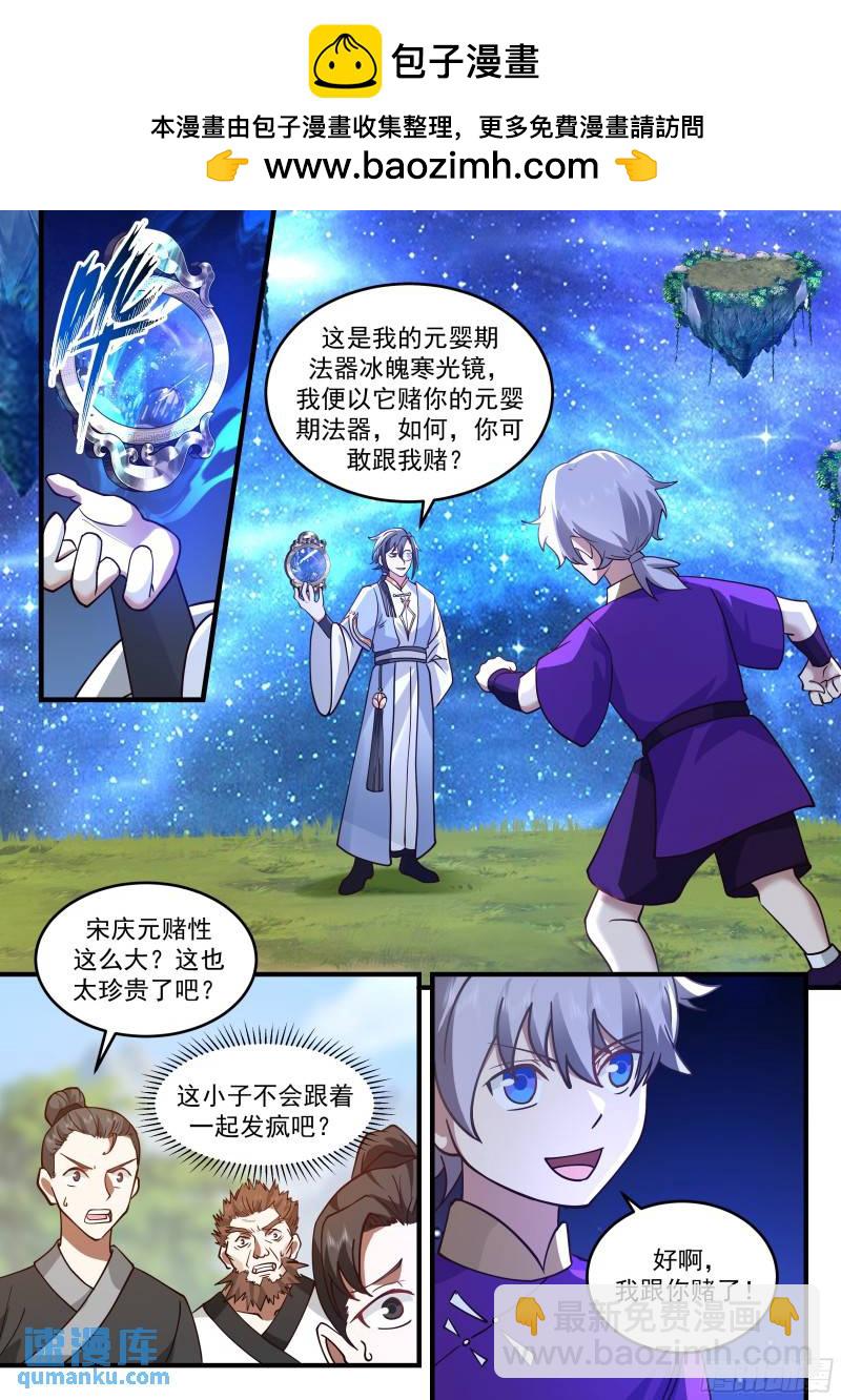 贰佰柒拾陆-曹伟的真实意图-第270话