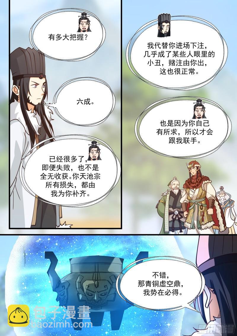 贰佰柒拾陆-曹伟的真实意图-第270话