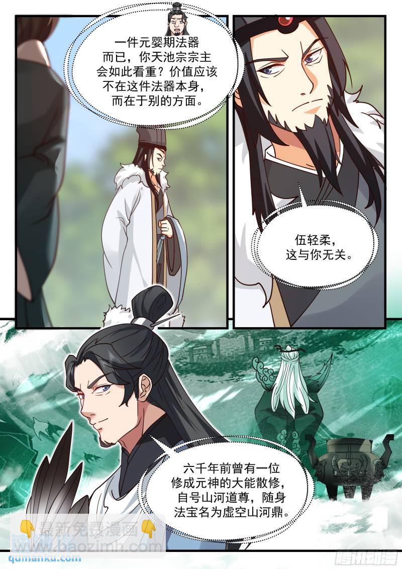 贰佰柒拾陆-曹伟的真实意图-第270话