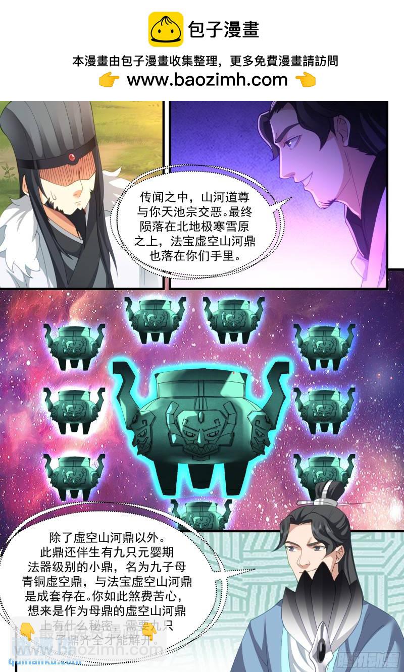 贰佰柒拾陆-曹伟的真实意图-第270话