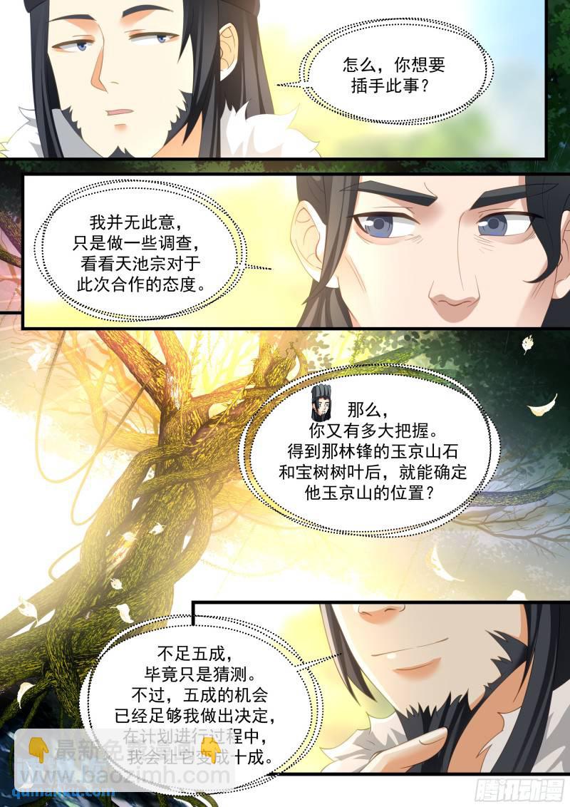 贰佰柒拾陆-曹伟的真实意图-第270话