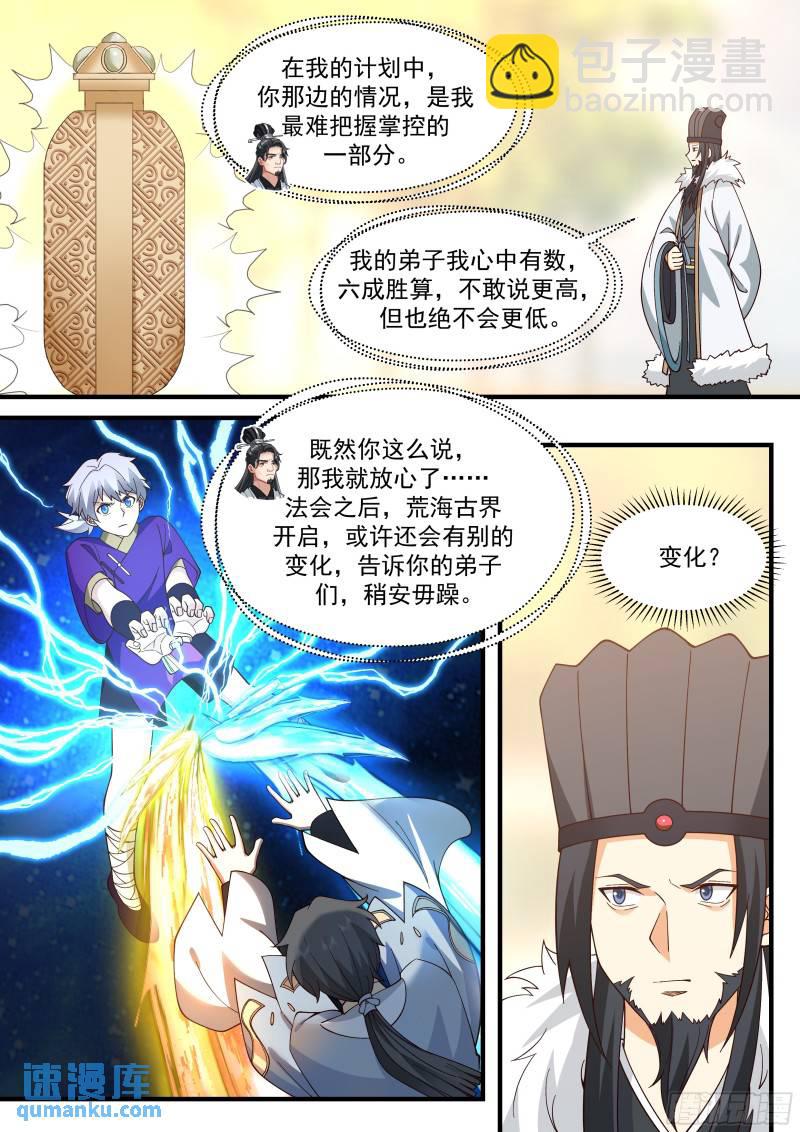 贰佰柒拾陆-曹伟的真实意图-第270话