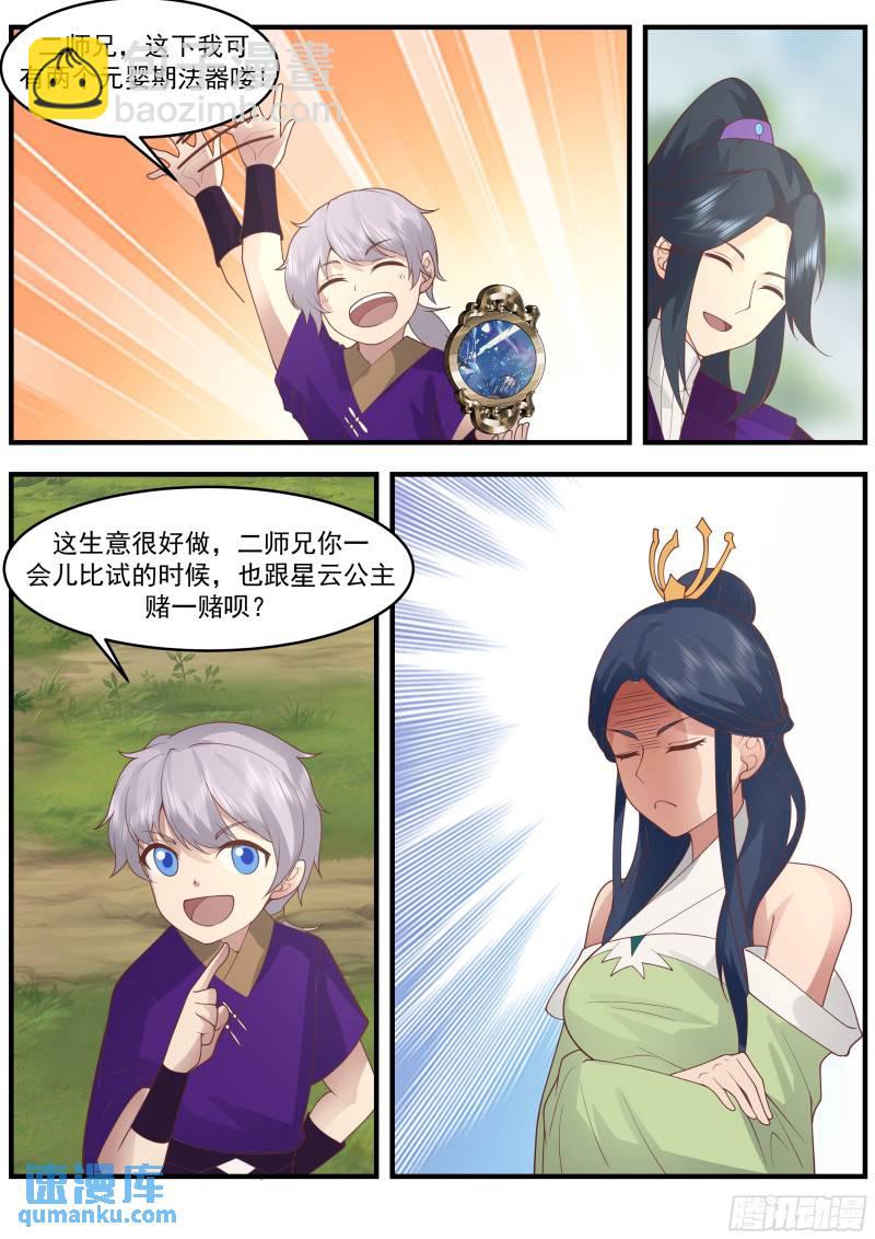 贰佰柒拾捌-愿赌服输！欢迎再来-第272话