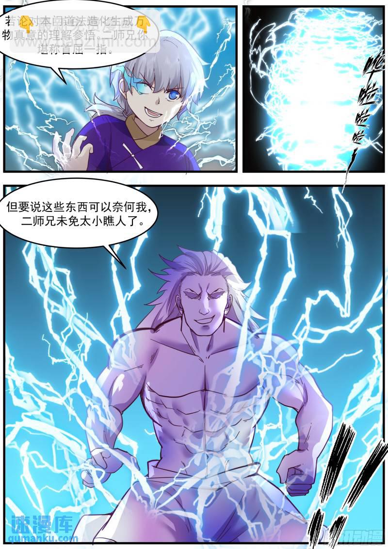 贰佰捌拾-师兄弟间的对决-第274话