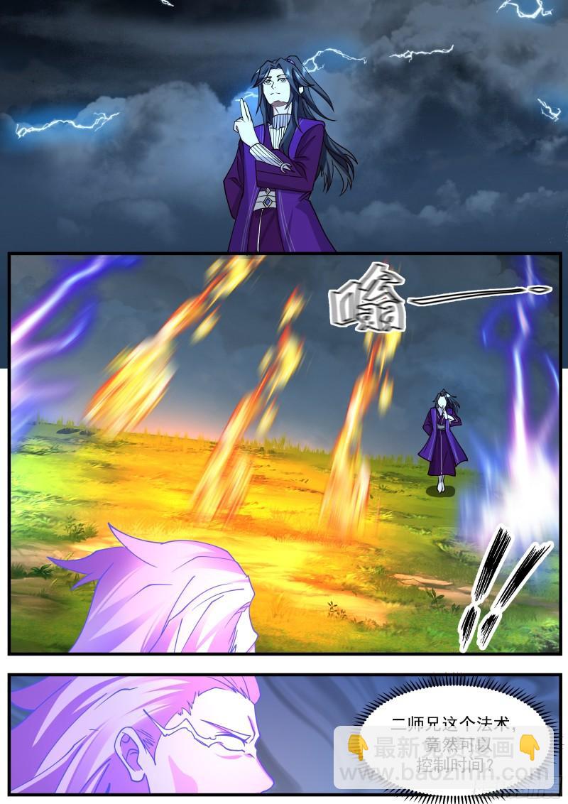 贰佰捌拾-师兄弟间的对决-第274话