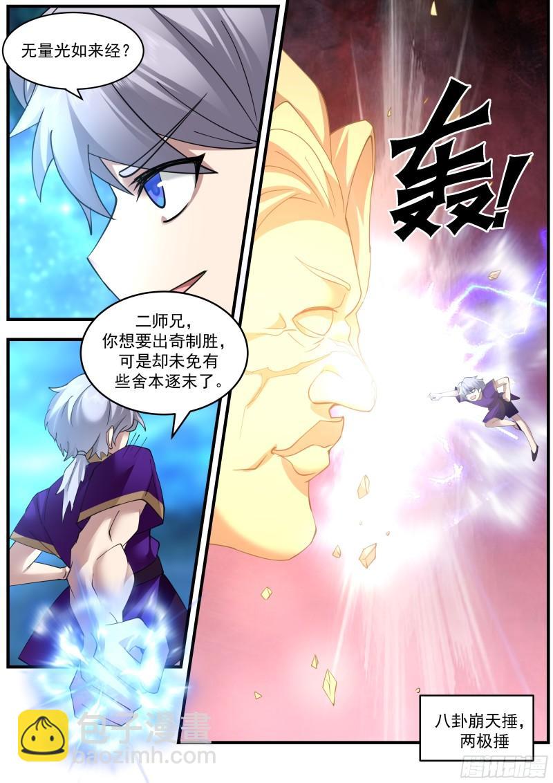 贰佰捌拾-师兄弟间的对决-第274话
