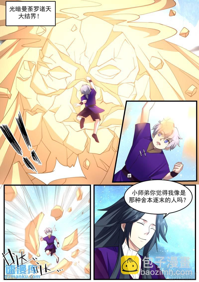 贰佰捌拾-师兄弟间的对决-第274话