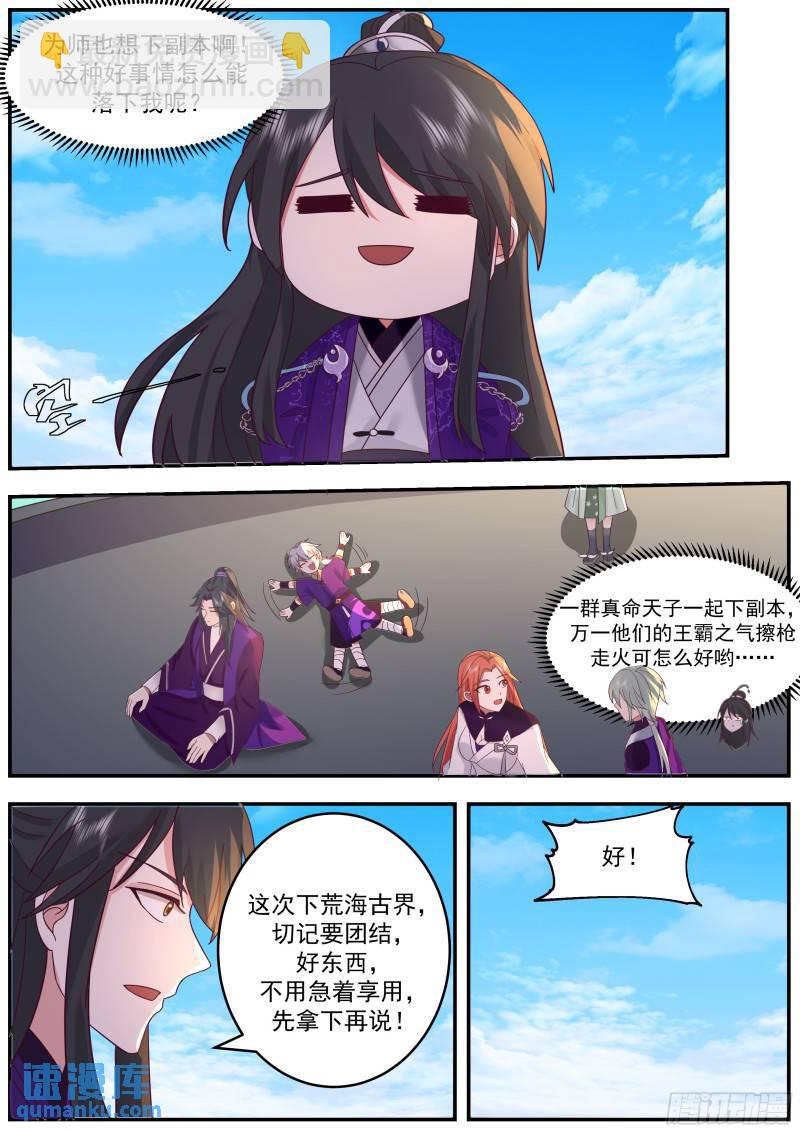 贰佰捌拾贰-下副本要团结-第276话