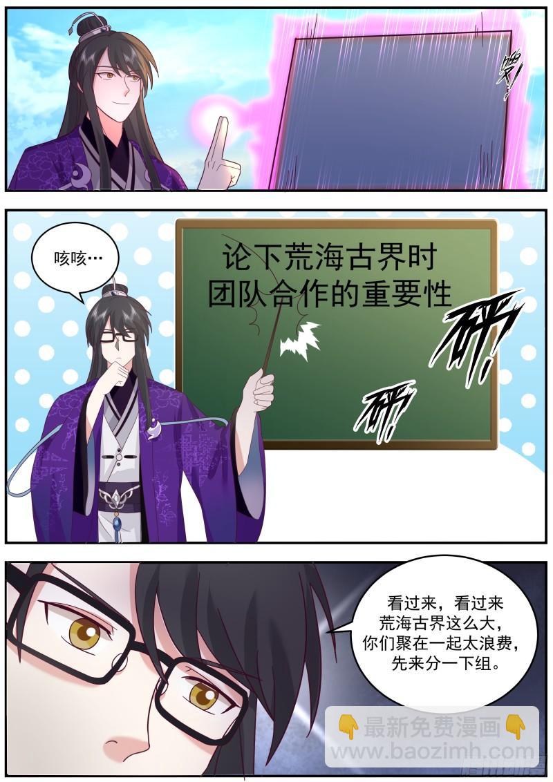 贰佰捌拾贰-下副本要团结-第276话