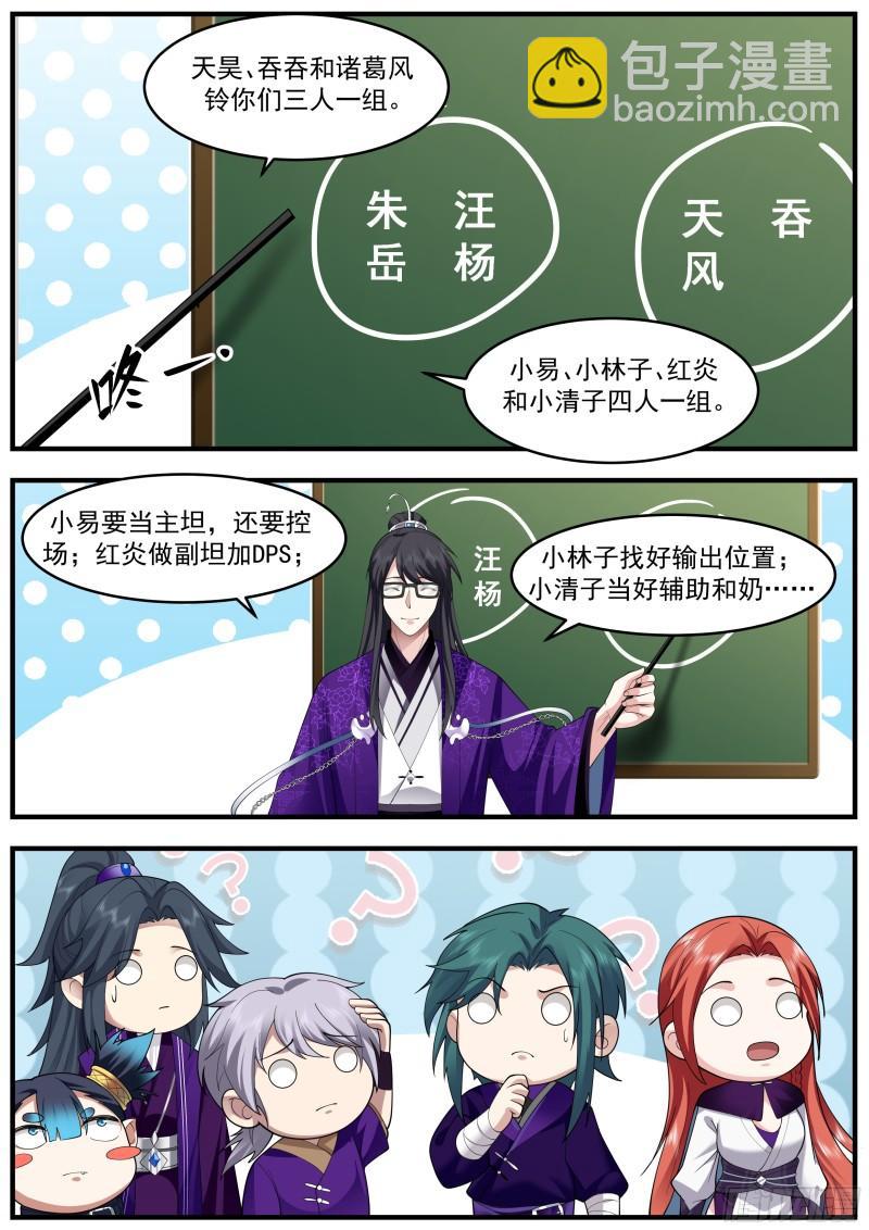 贰佰捌拾贰-下副本要团结-第276话