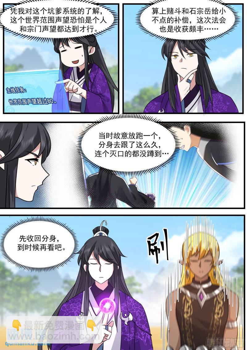 贰佰捌拾贰-下副本要团结-第276话