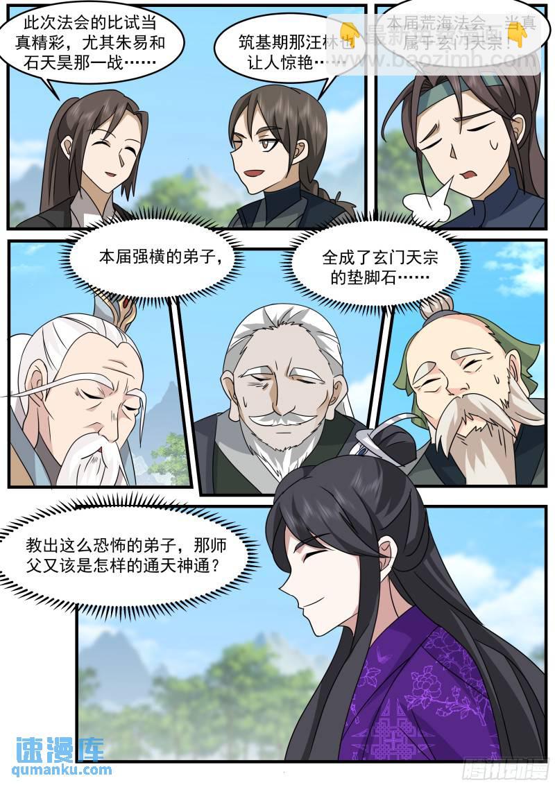 贰佰捌拾贰-下副本要团结-第276话