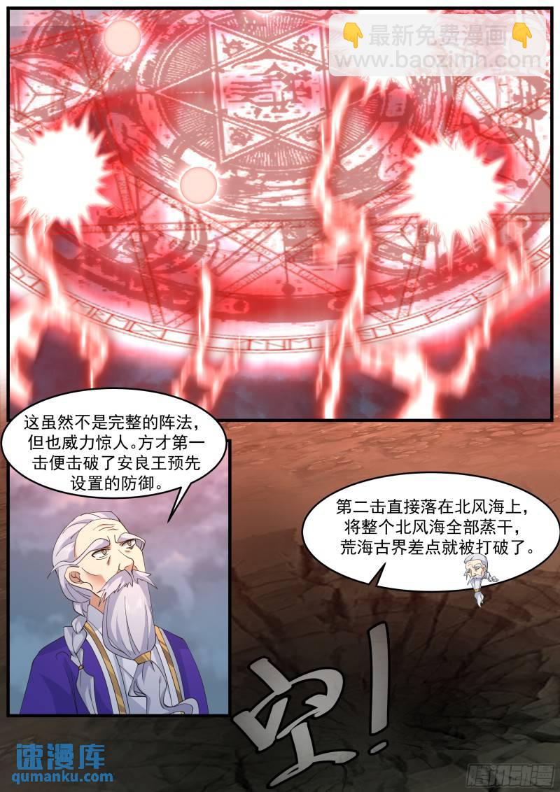 贰佰捌拾肆-北风海变北风坑-第278话