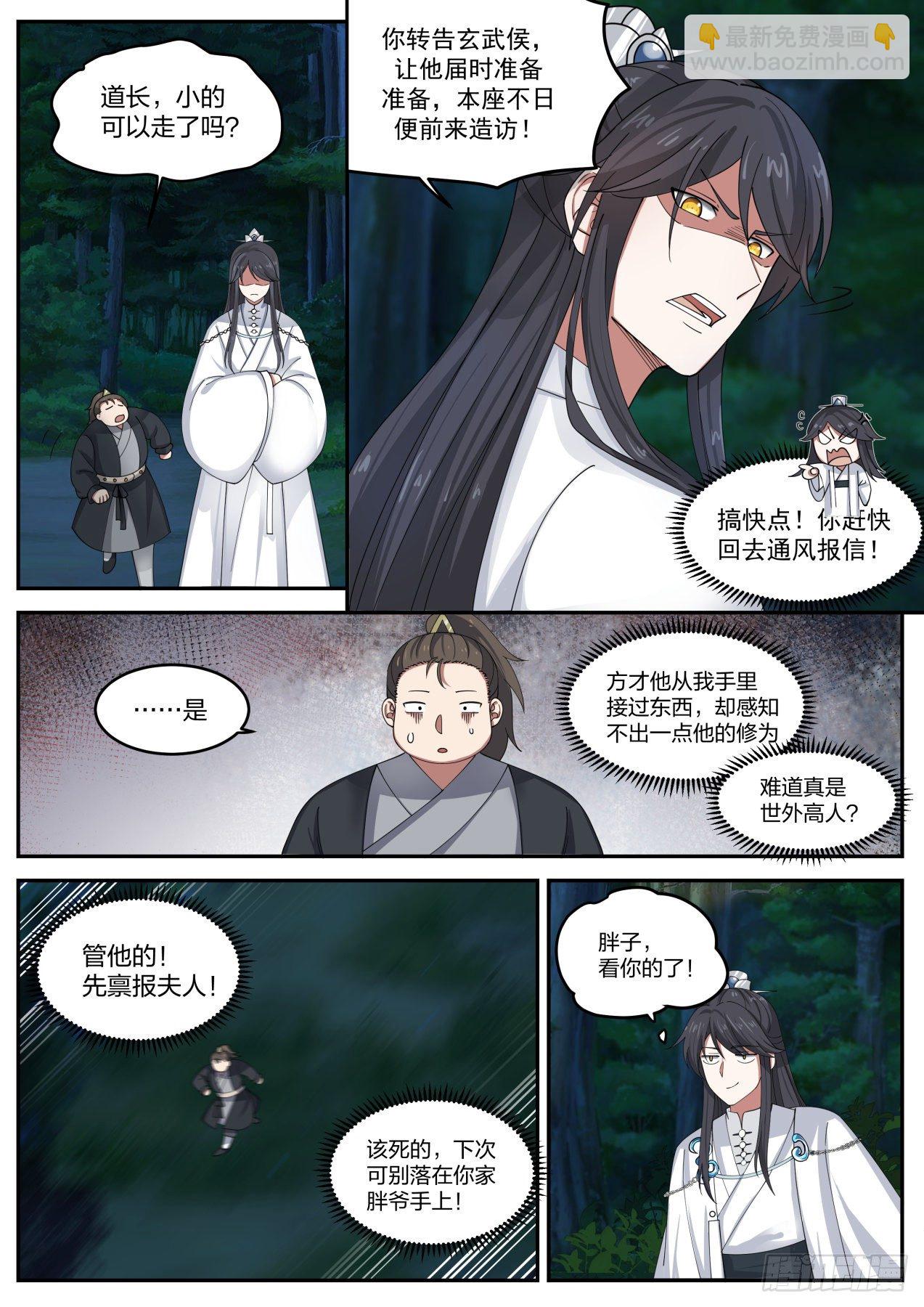 贰拾玖-局势越来越乱了-第30话