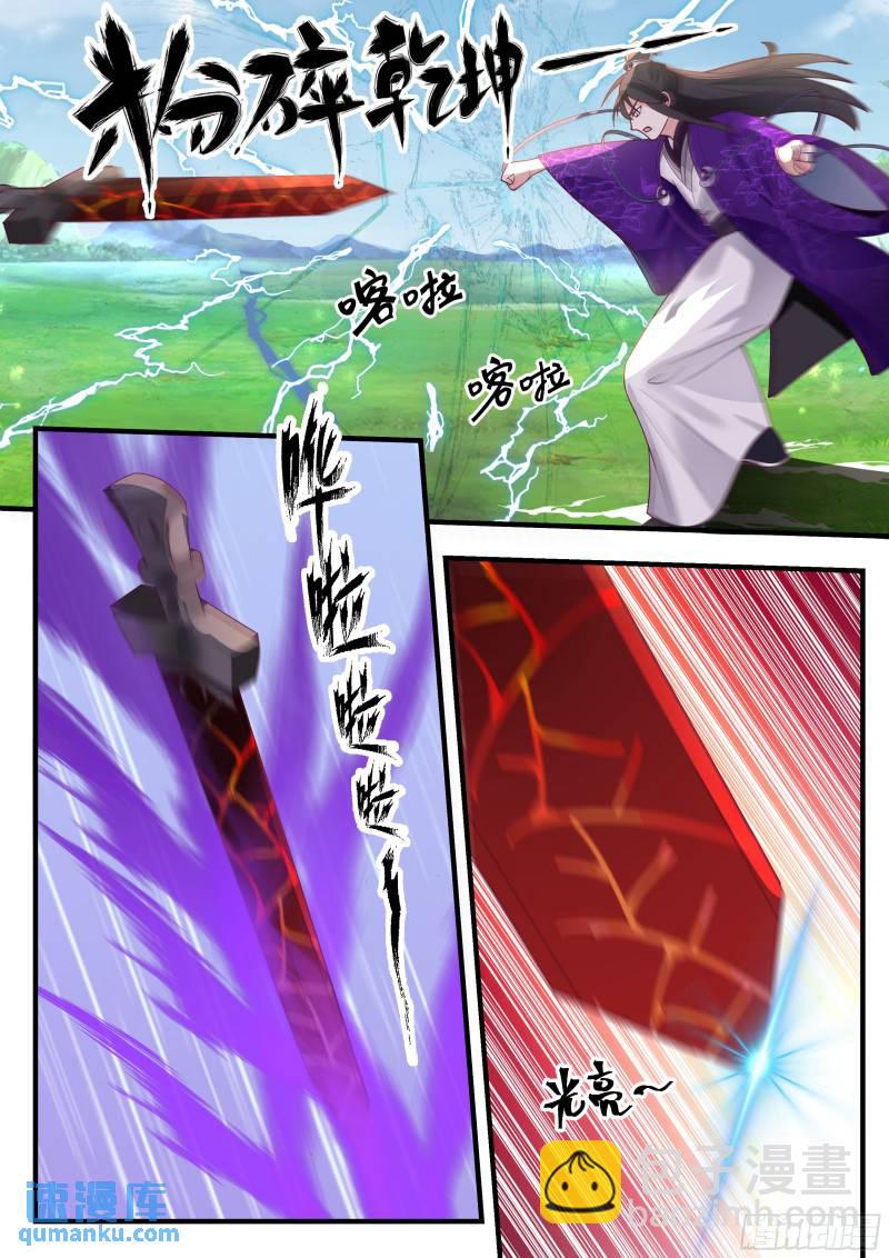 贰佰玖拾贰-绝世凶剑-第286话