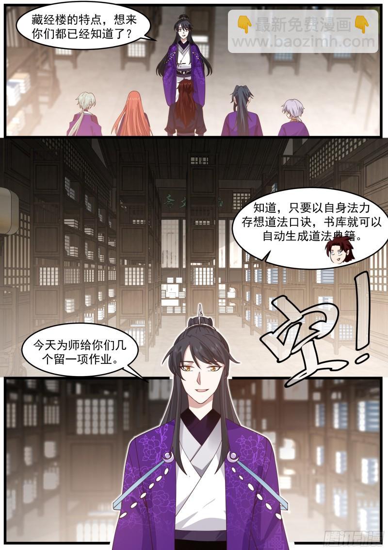 贰佰玖拾肆-玄天劫焰-第288话