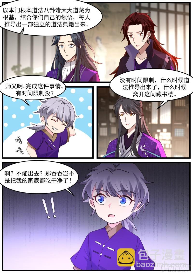 贰佰玖拾肆-玄天劫焰-第288话