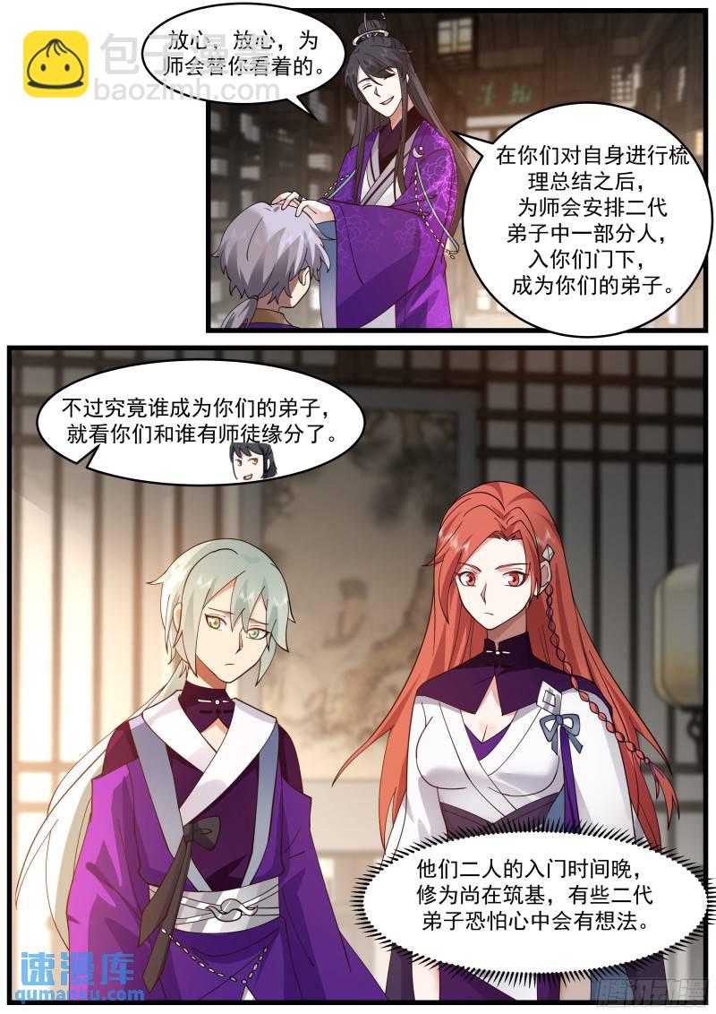 贰佰玖拾肆-玄天劫焰-第288话
