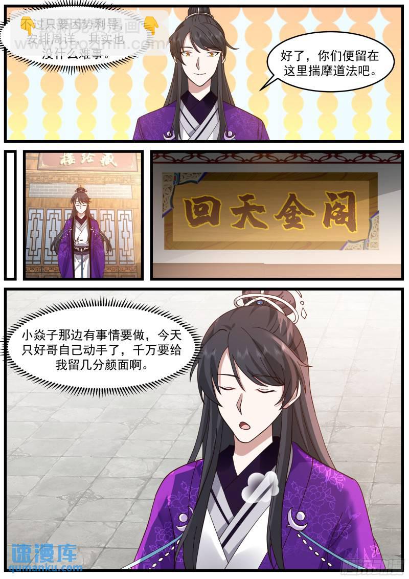贰佰玖拾肆-玄天劫焰-第288话