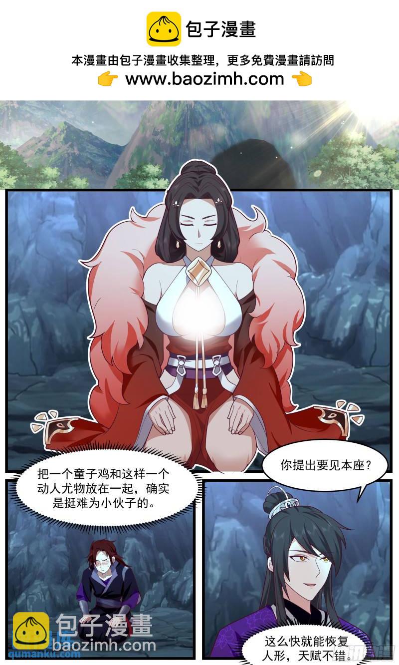 贰佰玖拾肆-玄天劫焰-第288话