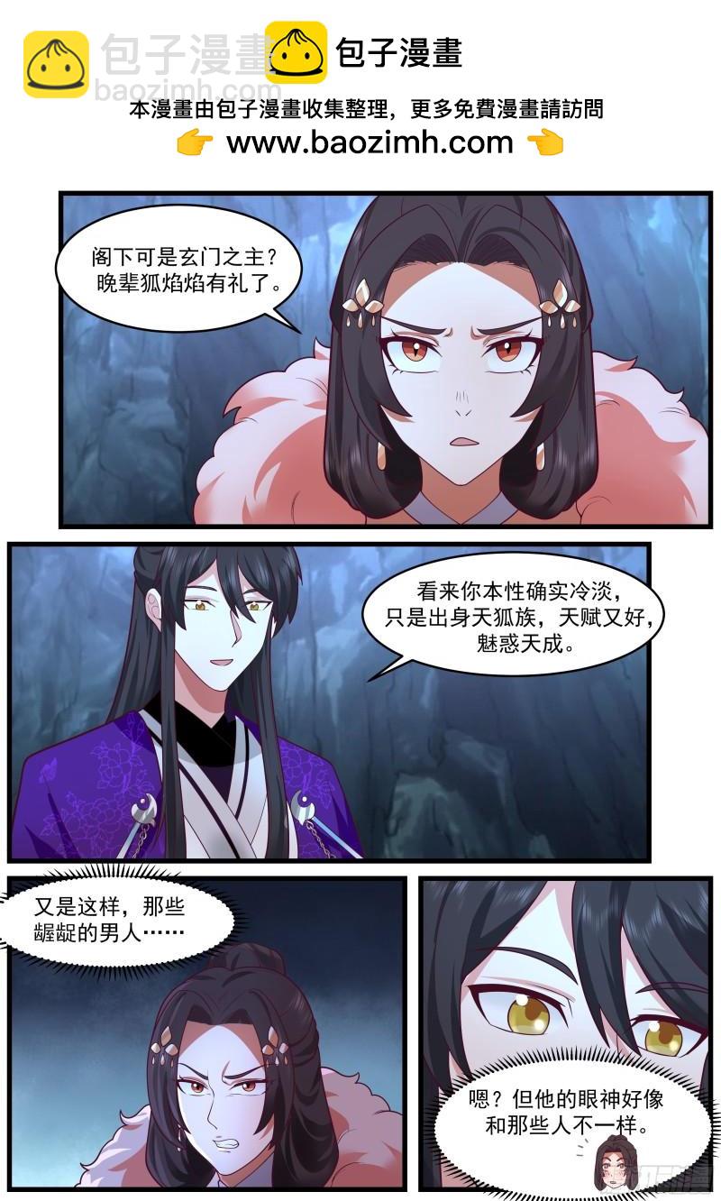 贰佰玖拾肆-玄天劫焰-第288话