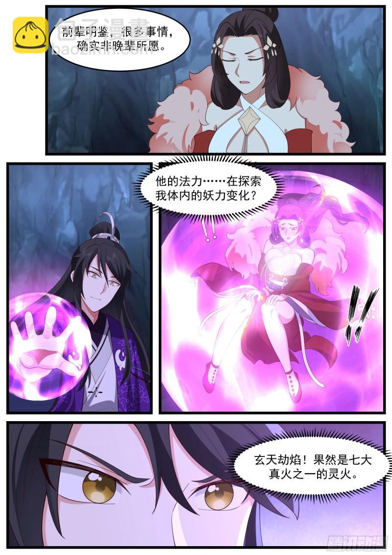 贰佰玖拾肆-玄天劫焰-第288话