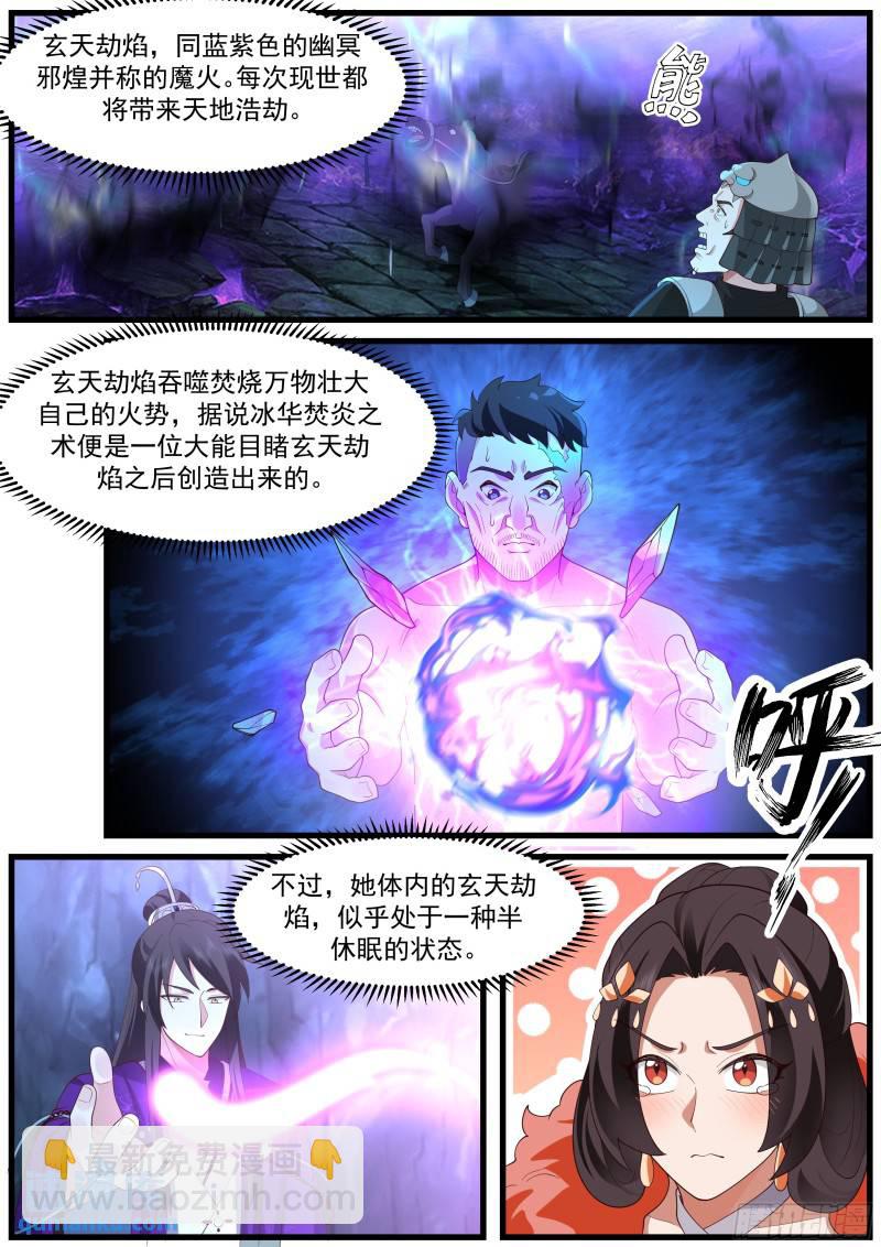贰佰玖拾肆-玄天劫焰-第288话