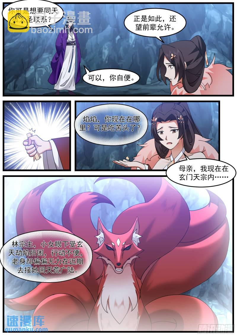 贰佰玖拾肆-玄天劫焰-第288话