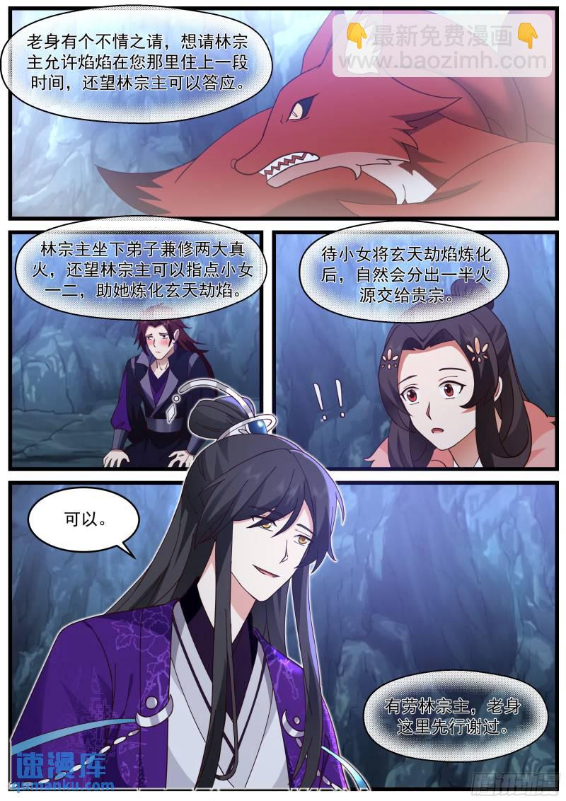 贰佰玖拾肆-玄天劫焰-第288话
