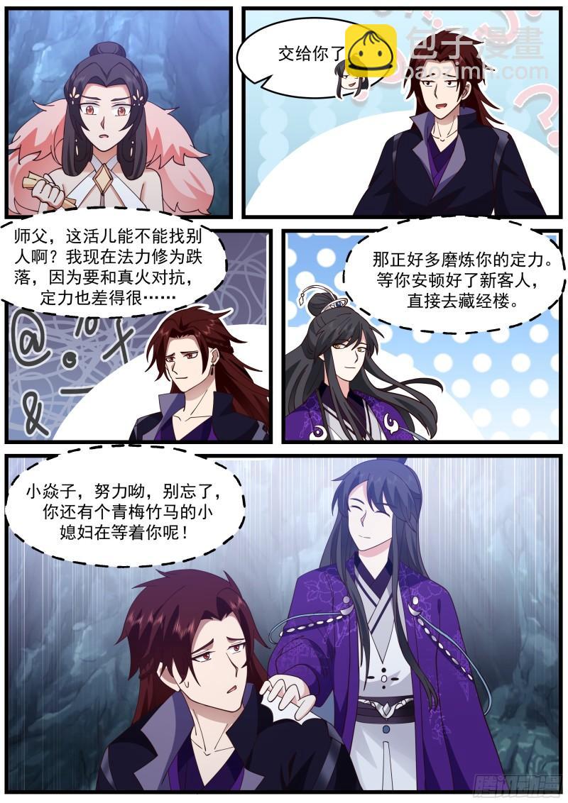 贰佰玖拾肆-玄天劫焰-第288话