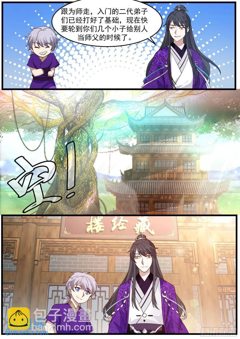贰佰玖拾肆-玄天劫焰-第288话