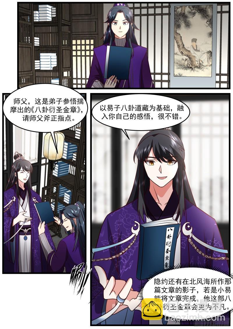 贰佰玖拾柒-开枝散叶-第62话