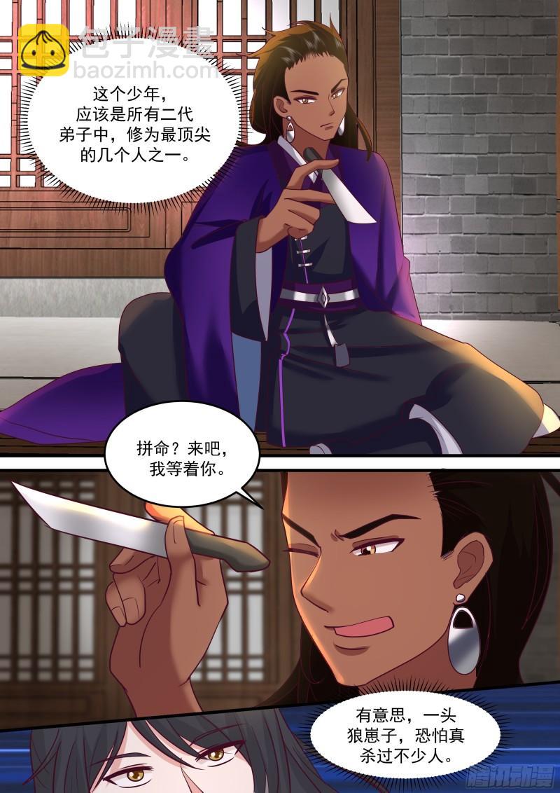 贰佰玖拾玖-二代弟子-第64话