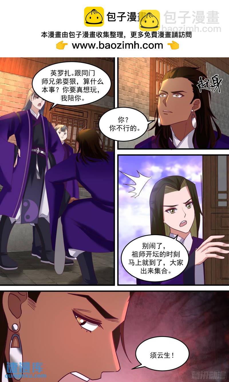 贰佰玖拾玖-二代弟子-第64话