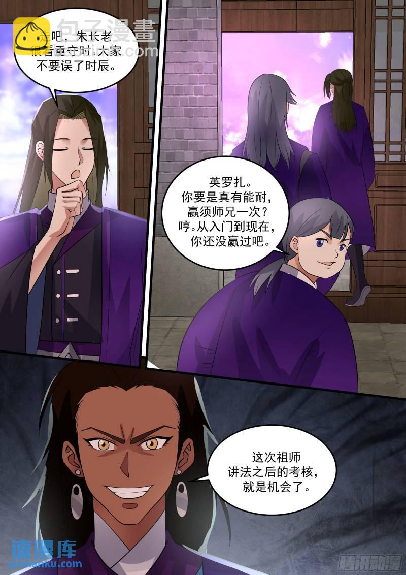 贰佰玖拾玖-二代弟子-第64话