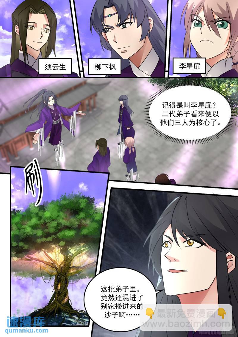 贰佰玖拾玖-二代弟子-第64话