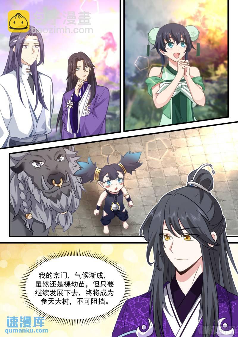 贰佰玖拾玖-二代弟子-第64话