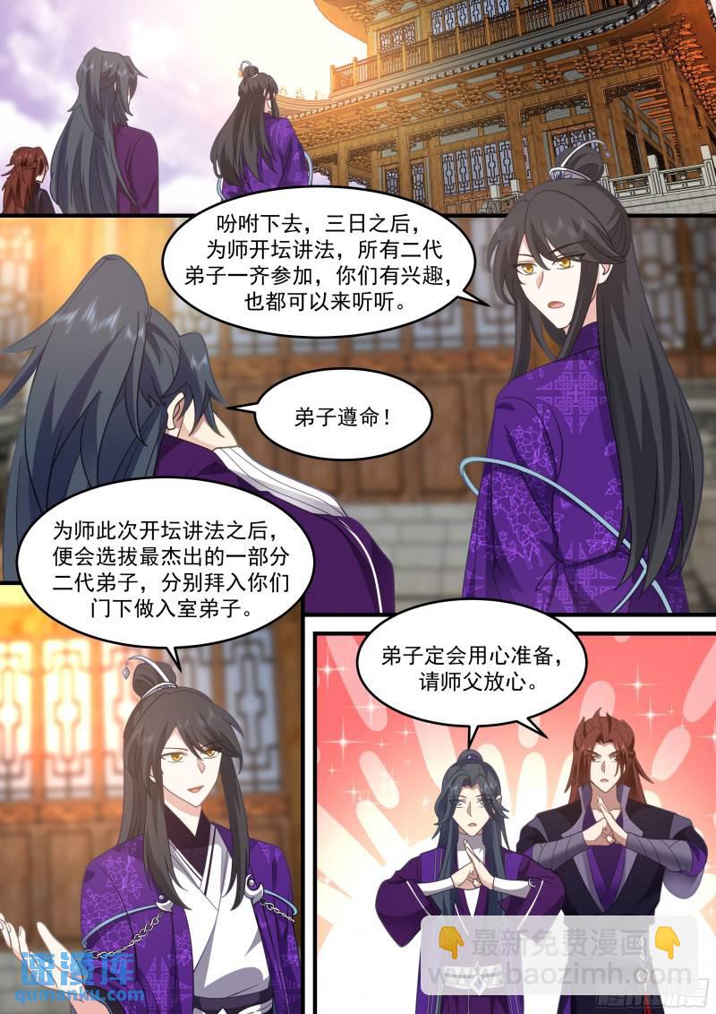 贰佰玖拾玖-二代弟子-第64话