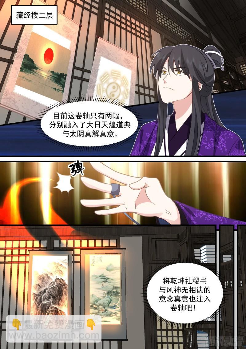 贰佰玖拾玖-二代弟子-第64话