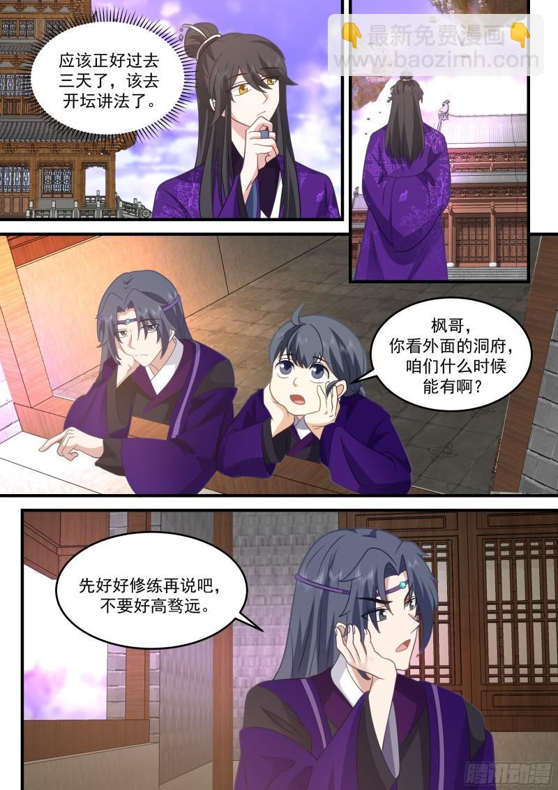 贰佰玖拾玖-二代弟子-第64话