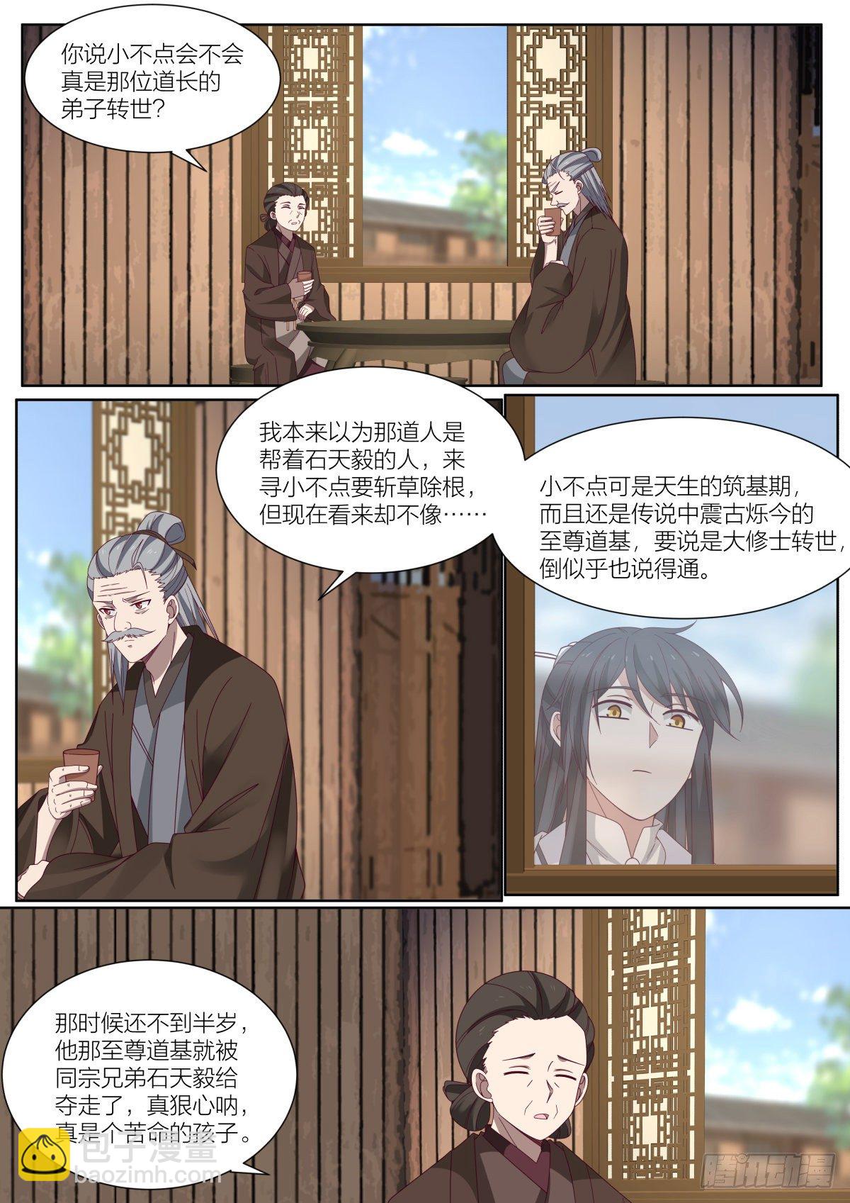 叁-预备弟子的过去-第4话