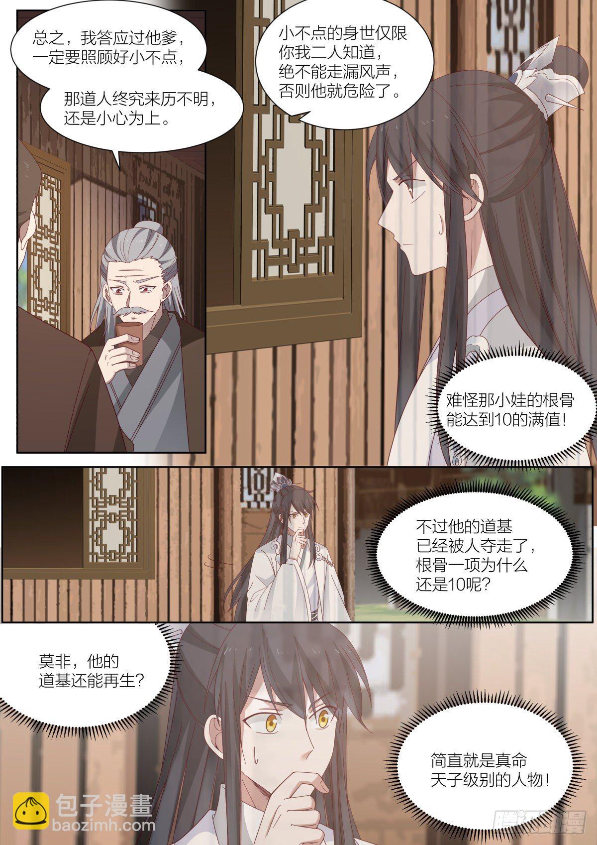 叁-预备弟子的过去-第4话